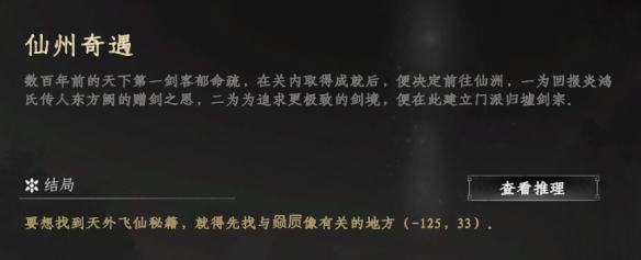 下一戰(zhàn)江湖2仙洲奇遇攻略 下一戰(zhàn)江湖2仙洲奇遇怎么過截圖