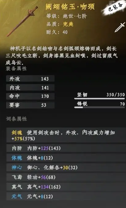 下一站江湖2詞條大全 下一站江湖2詞條相關(guān)屬性解析截圖