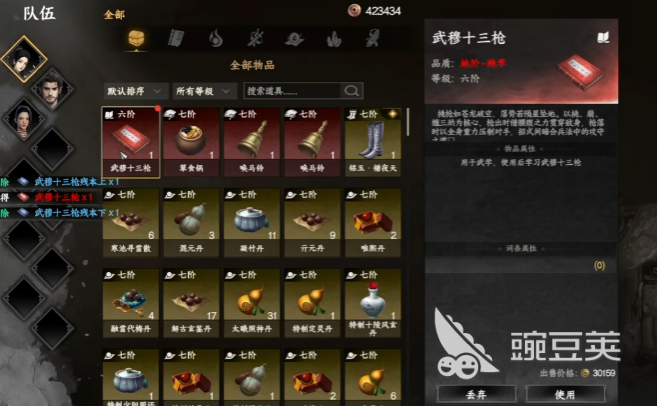 下一站江湖2武穆十三槍介紹 下一站江湖2武穆十三槍獲取方法全解析截圖