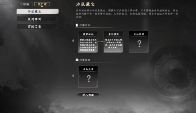 下一站江湖2沙鼠藏寶玩法介紹 下一站江湖2手游沙鼠藏寶攻略截圖