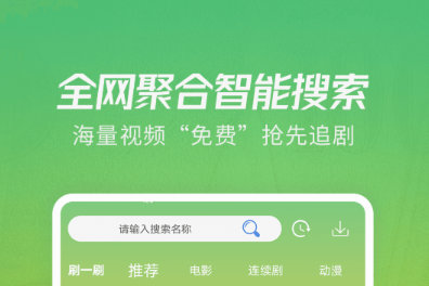 免費(fèi)看電視劇app哪個好 能免費(fèi)看劇的軟件推薦截圖