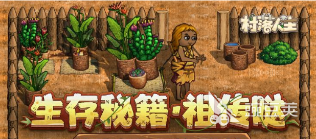 村落人生科技樹玩法全解析 村落人生科技樹發(fā)展策略與進階指南截圖