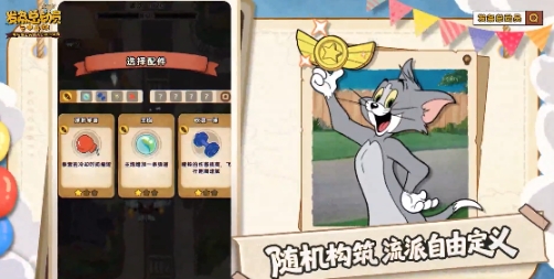 發(fā)條總動員杰瑞是什么角色 發(fā)條總動員杰瑞介紹截圖