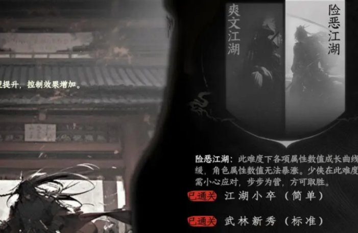 下一站江湖2真實江湖介紹 下一站江湖2手游真實江湖機制分享截圖