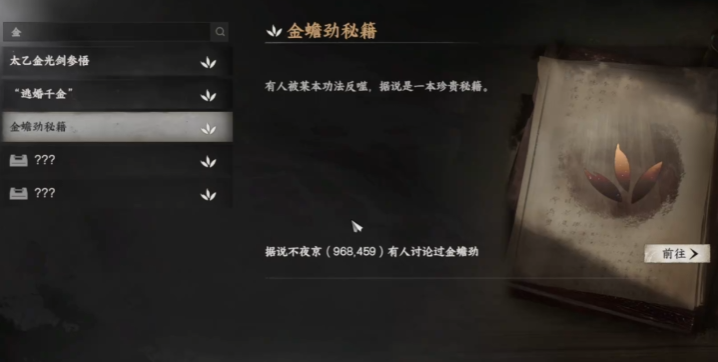 下一站江湖2金蟾勁怎么獲取 下一站江湖2手游金蟾功獲取方式截圖
