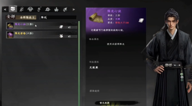下一站江湖2降龍心決詳解 下一站江湖2降龍心決獲取方法全攻略截圖