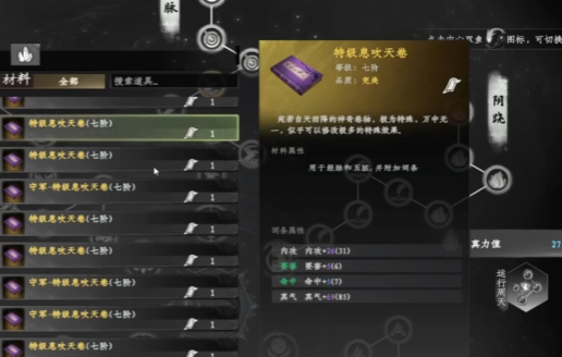 下一站江湖2心法融合技巧 下一站江湖2手游心法融合攻略截圖
