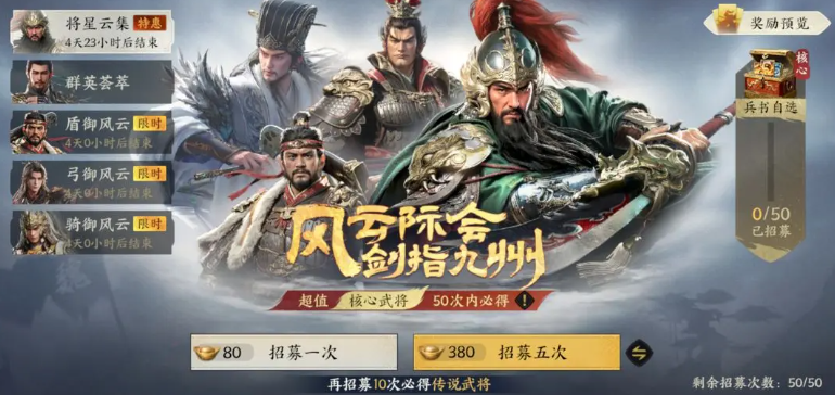 三國(guó)群英傳策定九州卡池怎么樣 三國(guó)群英傳策定九州手游抽卡介紹截圖