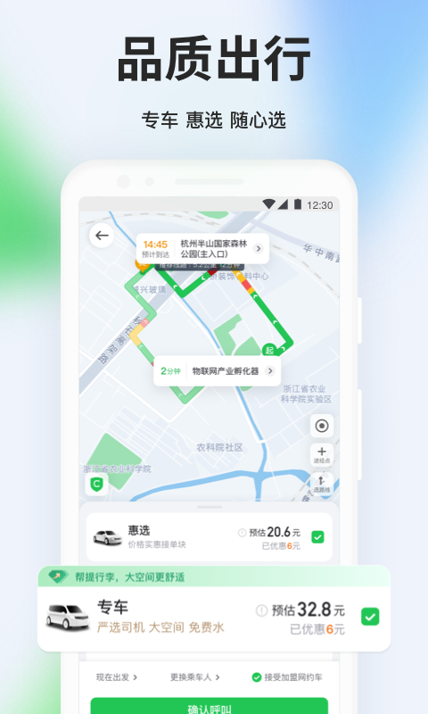 打車用什么軟件最好最便宜 優(yōu)惠力度大的打車軟件分享截圖