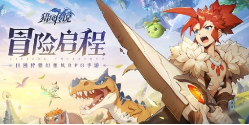 獵風(fēng)傳說獵鷹劍豪怎么玩 獵風(fēng)傳說獵鷹劍豪玩法介紹截圖