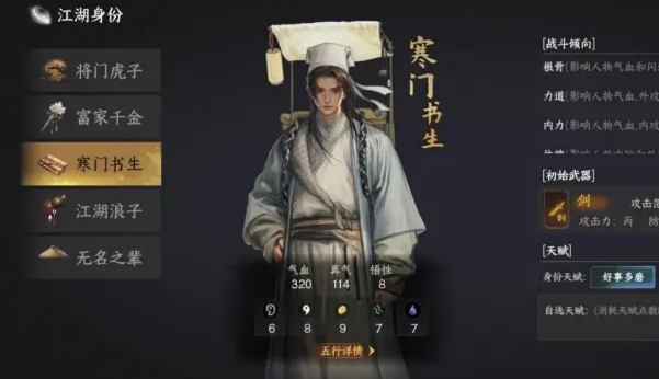 下一站江湖2書生線結(jié)局 下一站江湖2手游書生攻略截圖