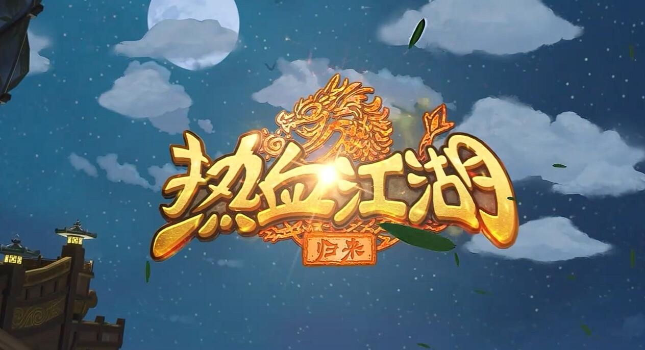 熱血江湖歸來弓箭手怎么玩 熱血江湖歸來弓手加點攻略截圖