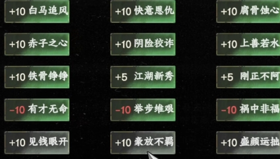 下一站江湖2開局天賦怎么選 下一站江湖2開局天賦選擇指南截圖