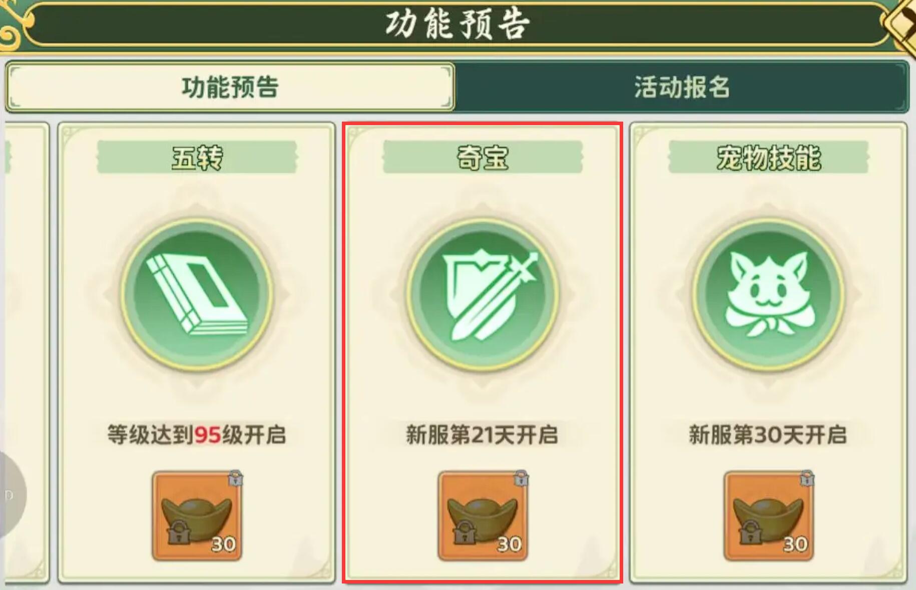 熱血江湖歸來奇寶系統(tǒng)介紹 熱血江湖歸來奇寶怎么獲得截圖
