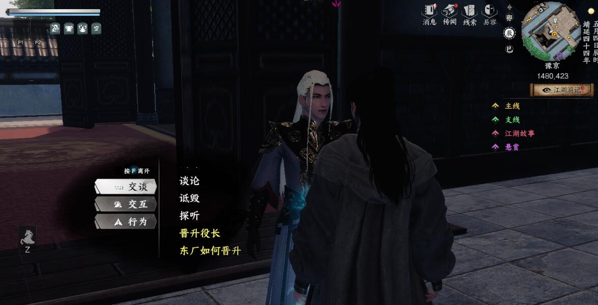 下一站江湖2東廠的陰謀怎么觸發(fā) 下一站江湖2東廠的陰謀觸發(fā)條件截圖