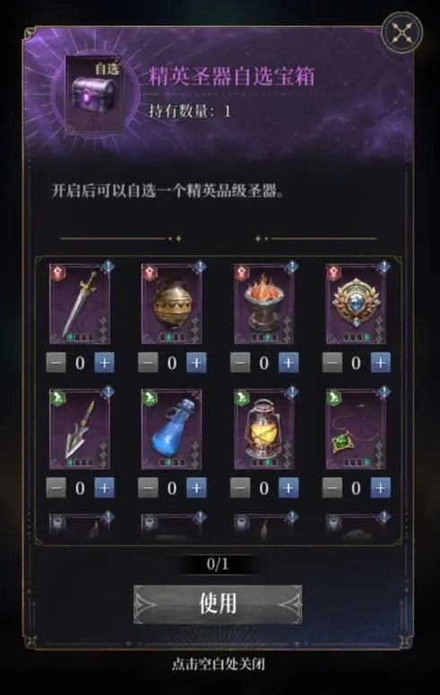 不朽箴言圣器怎么獲得 不朽箴言圣器攻略截圖