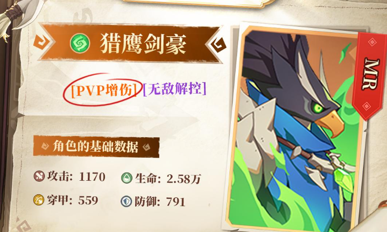 獵風(fēng)傳說獵鷹劍豪怎么玩 獵風(fēng)傳說獵鷹劍豪玩法技巧全解析截圖