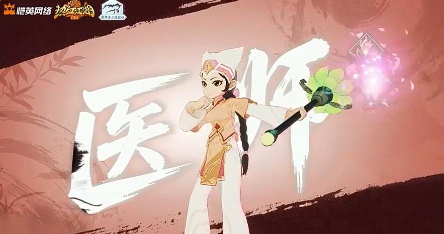熱血江湖歸來醫(yī)師怎么玩 熱血江湖歸來醫(yī)師加點(diǎn)攻略截圖