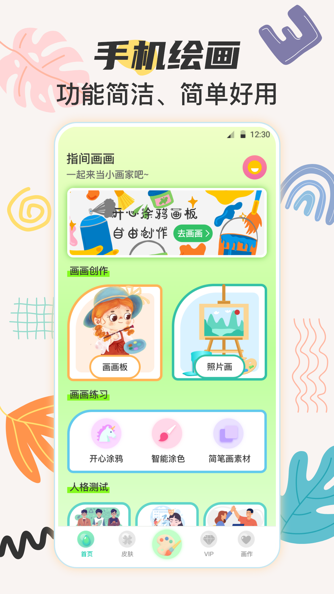 有哪些免費好用的畫畫app
