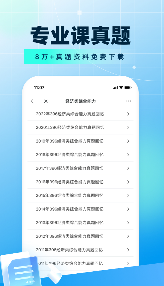 考研擇校app推薦
