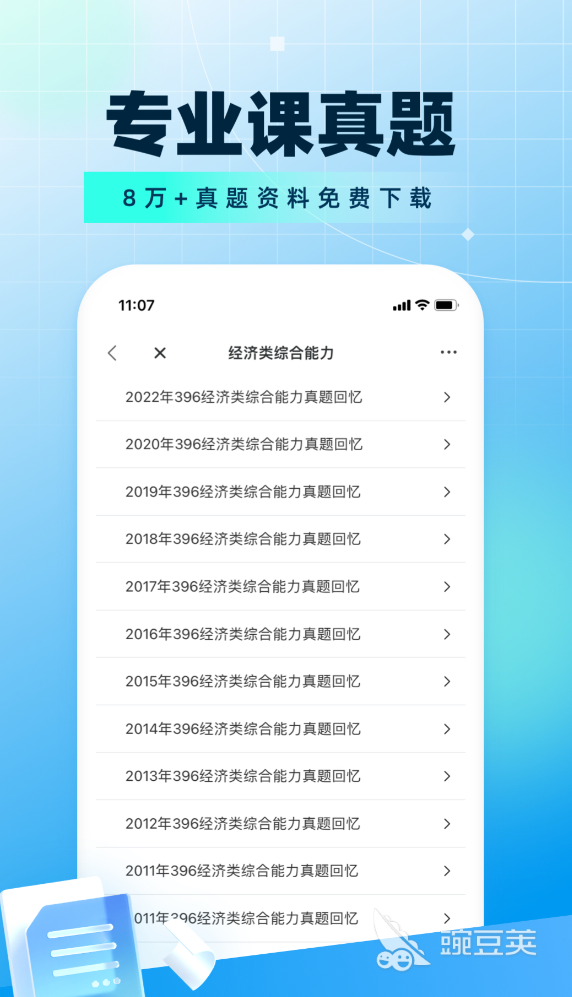 考研擇校APP推薦 考研備考軟件大全精選實(shí)用工具截圖