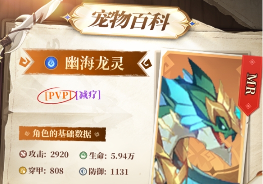 獵風(fēng)傳說(shuō)幽海龍靈怎么樣 獵風(fēng)傳說(shuō)幽海龍靈介紹截圖