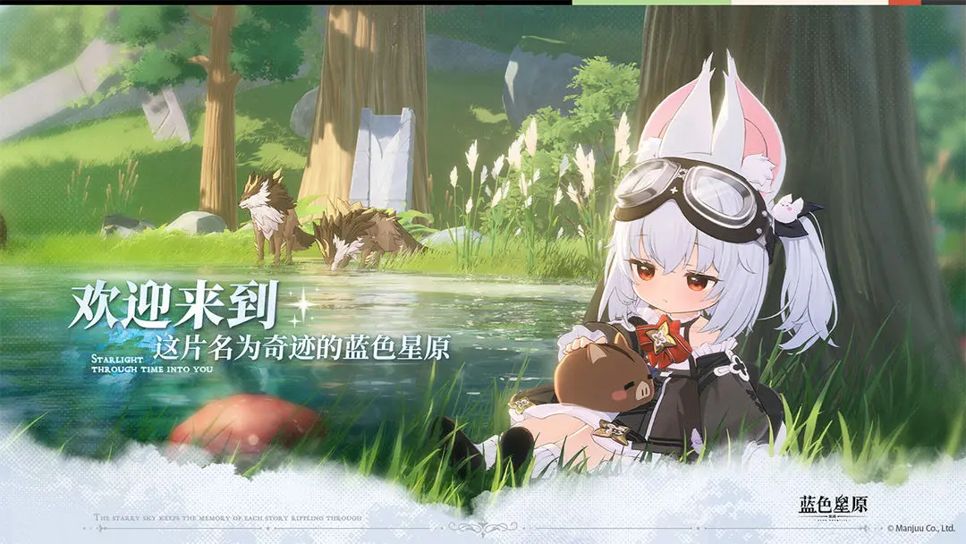 藍色星原旅謠公司介紹 藍色星原旅謠開發(fā)公司是哪個截圖