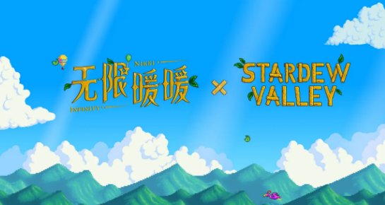 無限暖暖星露谷物語聯(lián)動介紹 無限暖暖星露谷物語聯(lián)動有什么截圖