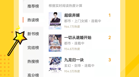 看書神器app哪個(gè)好 免費(fèi)好用的看書神奇app推薦截圖