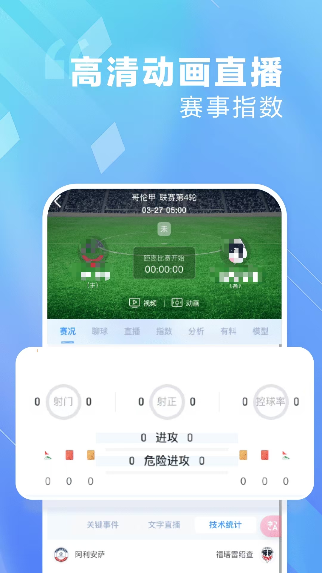 有哪些實(shí)用的看球直播app下載 賽事類型多的看球軟件推薦截圖