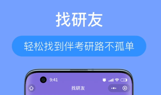 考研擇校app推薦 考研軟件大全推薦截圖