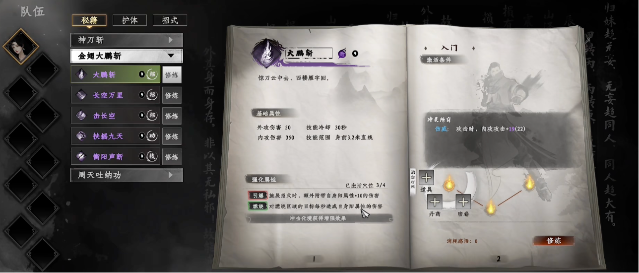 下一站江湖2金翅大鵬斬獲取方法 下一站江湖2金翅大鵬斬怎么獲得詳細(xì)攻略截圖