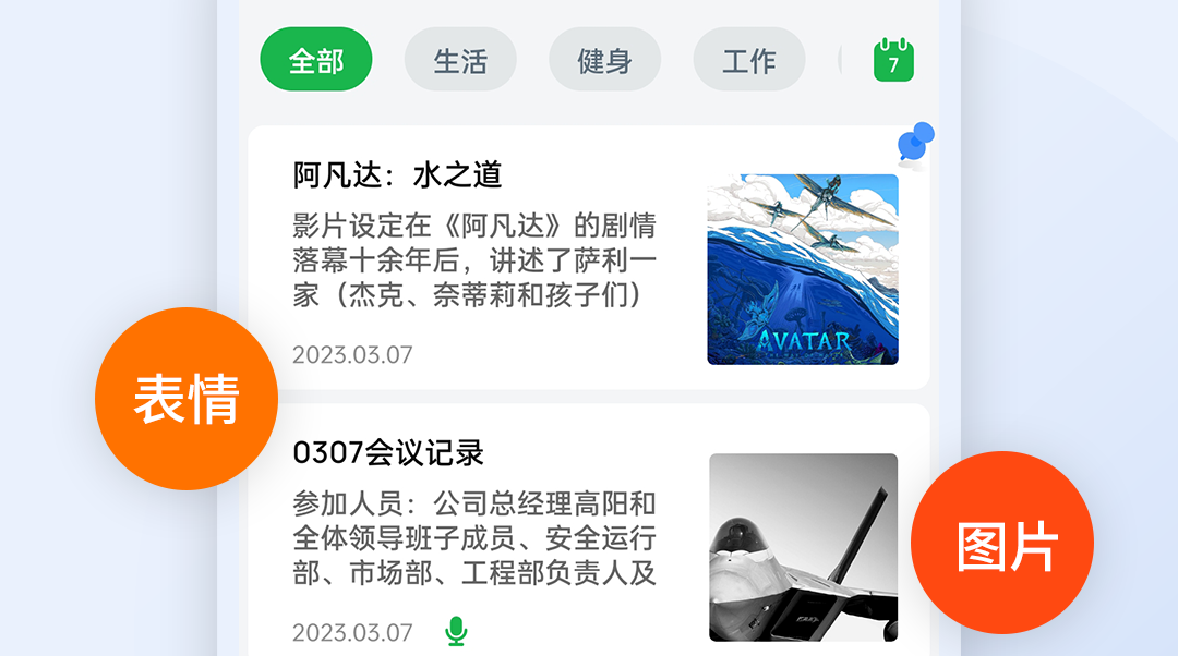 記事本app免費版哪個好 好用免費的記事本app推薦截圖