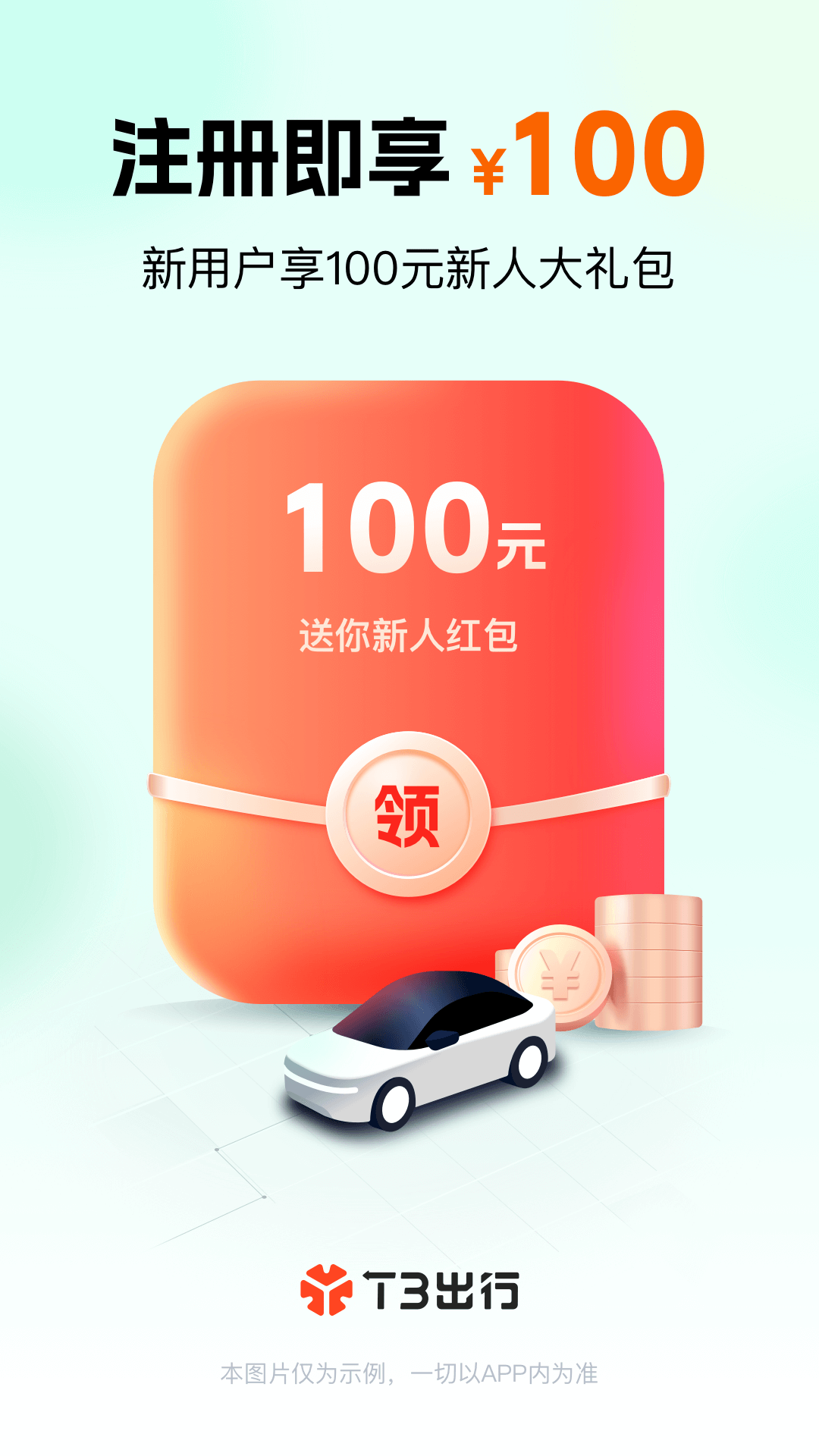 有哪些實(shí)用的網(wǎng)約車app下載 車型豐富的網(wǎng)約車軟件分享截圖