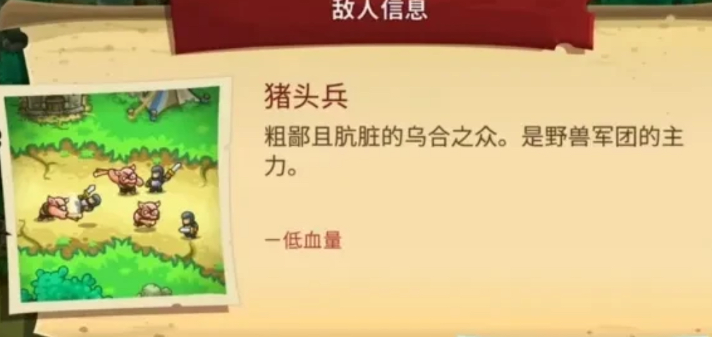 王國(guó)保衛(wèi)戰(zhàn)5聯(lián)盟怪物圖鑒一覽 王國(guó)保衛(wèi)戰(zhàn)5聯(lián)盟敵人圖鑒大全截圖