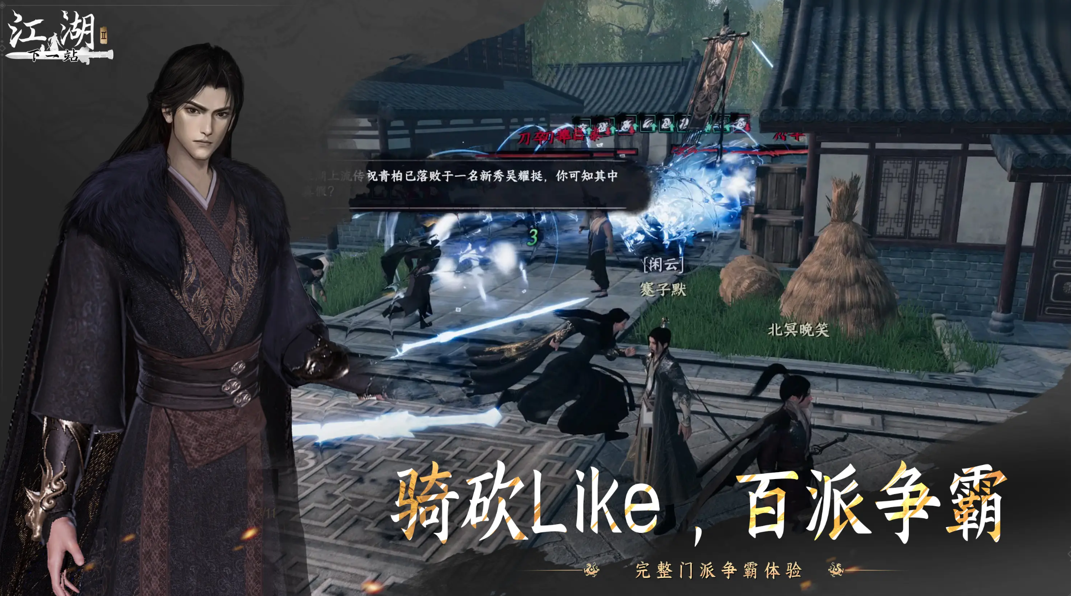 下一站江湖2東廠陰謀觸發(fā)條件全解析截圖