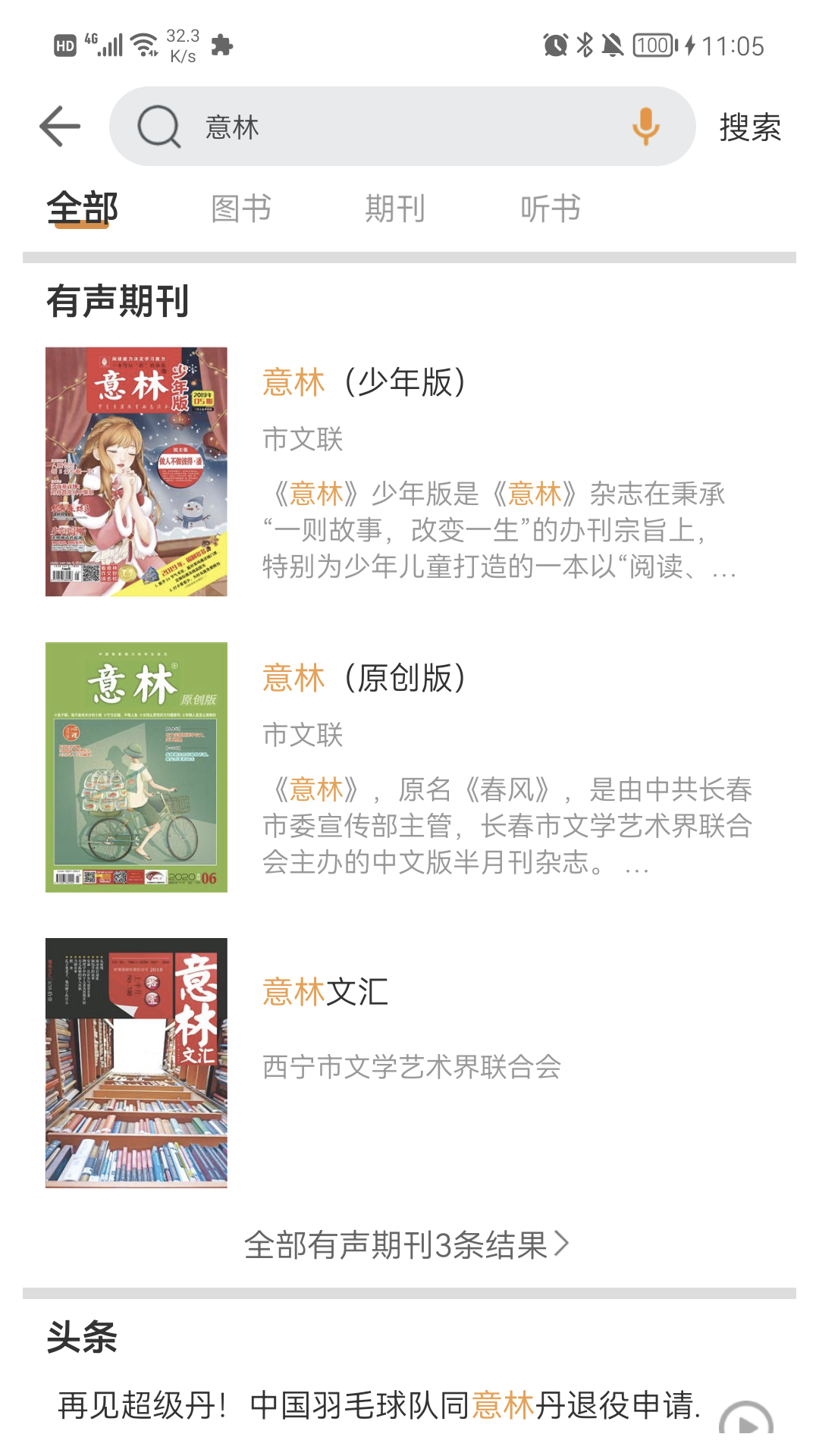 看書神器app哪個好