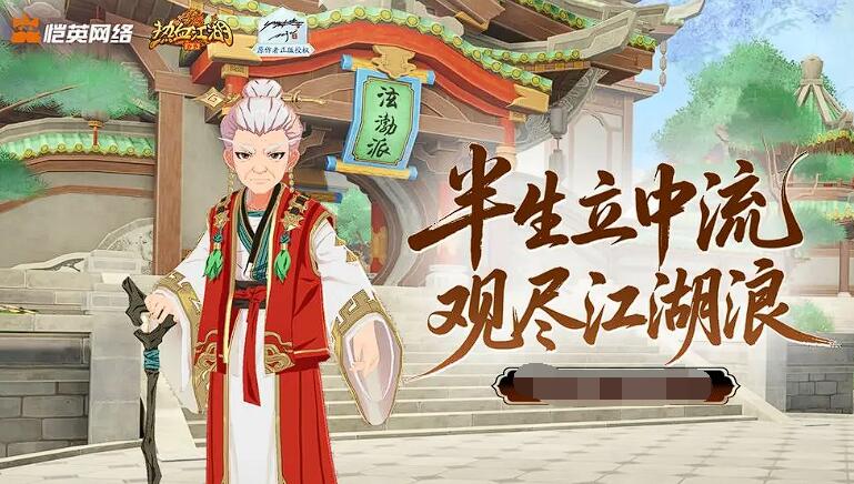 熱血江湖歸來俠名怎么玩 熱血江湖歸來俠名系統(tǒng)玩法介紹截圖