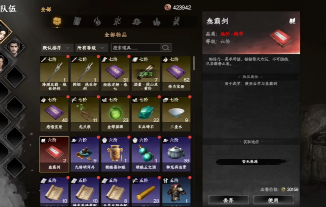 下一站江湖2三霸劍獲取方法 下一站江湖2三霸劍介紹截圖