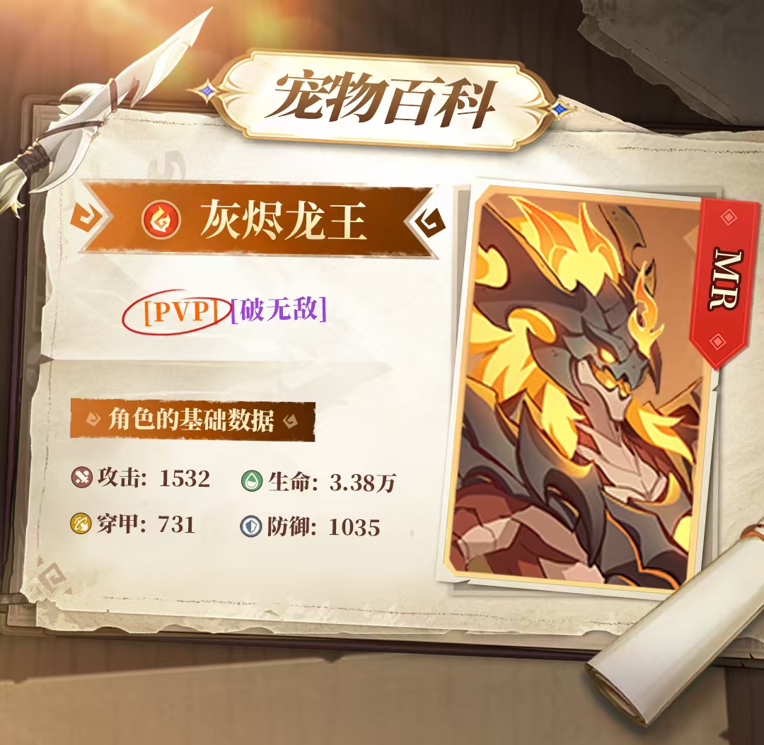獵風傳說灰燼龍王陣容搭配 獵風傳說灰燼龍王最佳組合推薦截圖