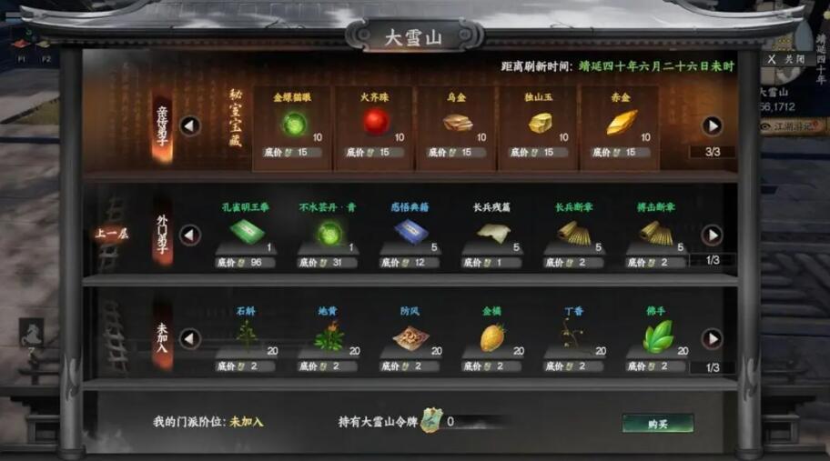 下一站江湖2戒指配方怎么獲取 下一站江湖2戒指配方獲取方法截圖