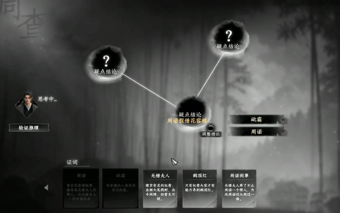 下一站江湖2無惜夫人任務(wù)怎么觸發(fā) 下一站江湖2無惜夫人觸發(fā)條件截圖