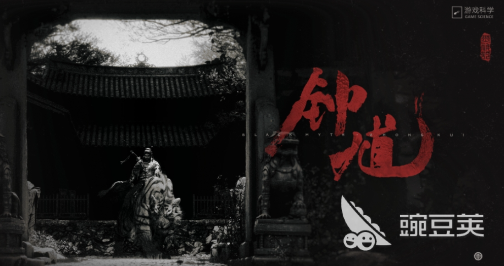 黑神話鐘馗游戲設定猜想：背景故事與武器坐騎系統(tǒng)深度解析截圖