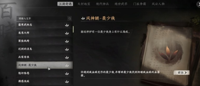 下一站江湖2風神腿獲取攻略 全面解析獲取方法與技巧截圖