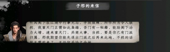 下一站江湖2重天門攻略 下一站江湖2重天門怎么加入截圖