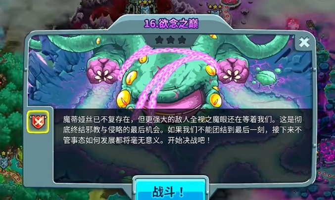 王國保衛(wèi)戰(zhàn)5聯(lián)盟欲念之巔通關(guān)攻略 王國保衛(wèi)戰(zhàn)5聯(lián)盟欲念之巔詳細(xì)過關(guān)指南截圖