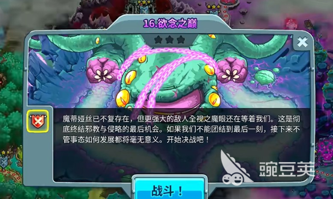 王國保衛(wèi)戰(zhàn)5聯(lián)盟欲念之巔通關(guān)攻略 王國保衛(wèi)戰(zhàn)5聯(lián)盟欲念之巔詳細(xì)過關(guān)指南截圖