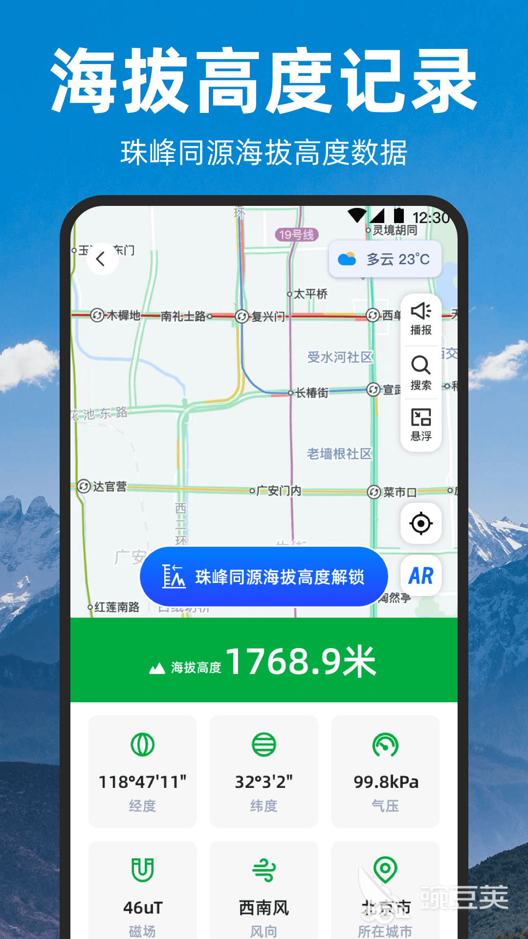 測海拔高度的app哪個好用 免費精準的海拔測量手機軟件推薦截圖