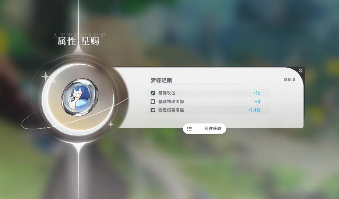 藍(lán)色星原旅謠星賜怎么玩 藍(lán)色星原旅謠星賜玩法分享