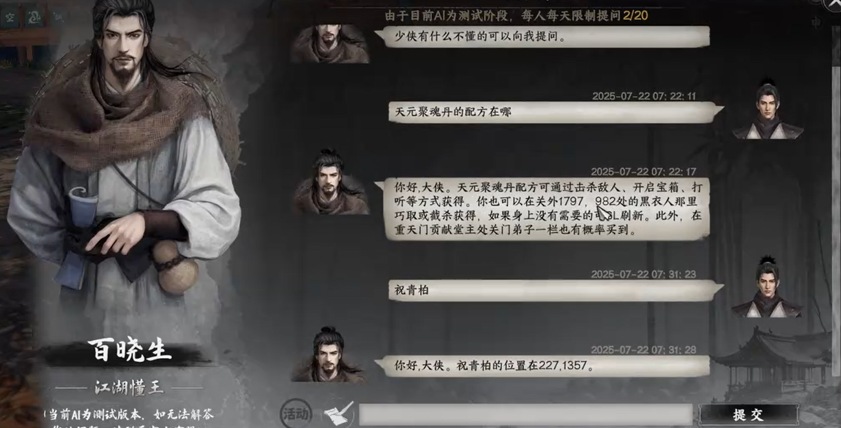 下一站江湖2天元聚魂丹獲取方法 下一站江湖2天元聚魂丹怎么得截圖